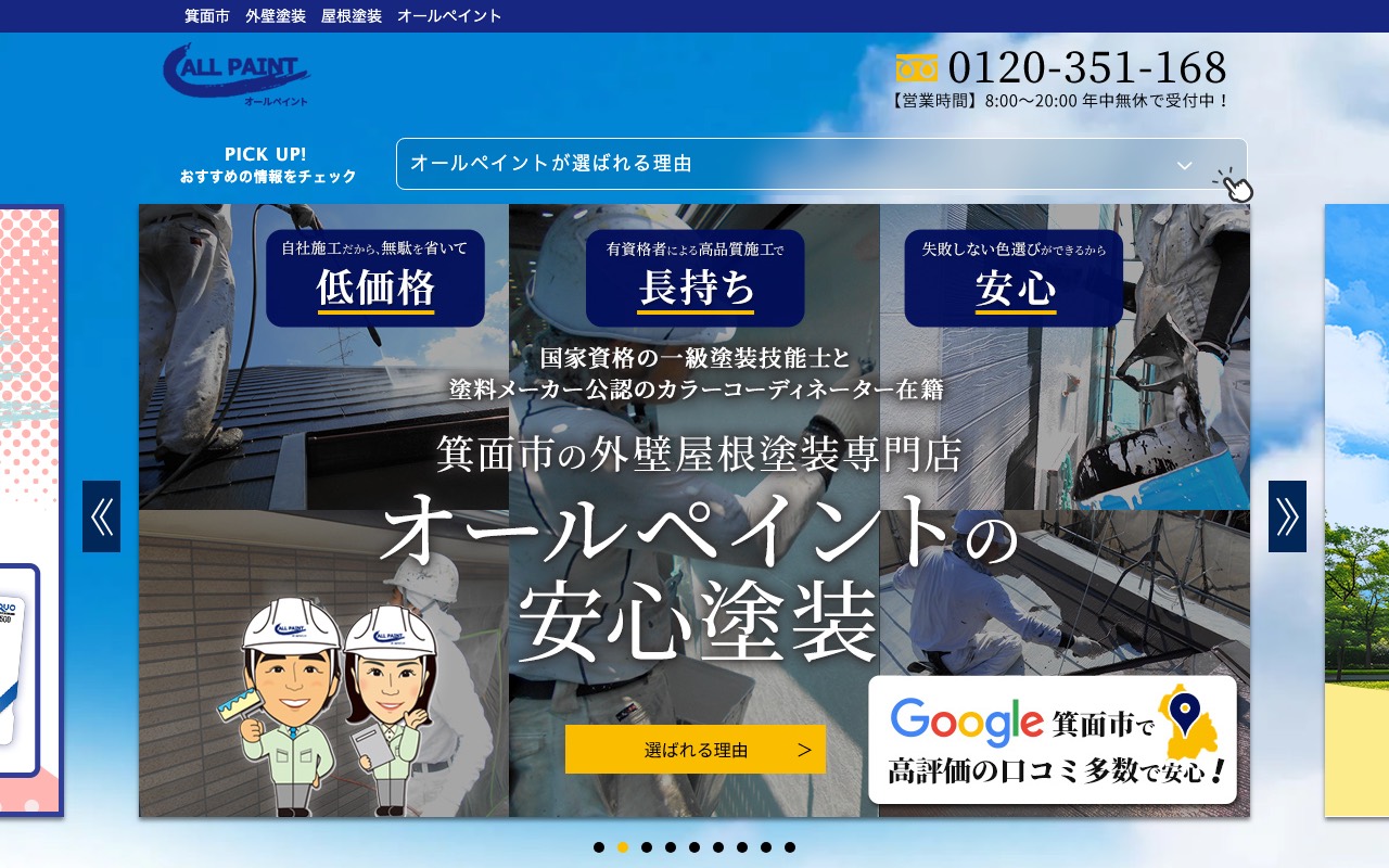 オールペイントの公式サイト