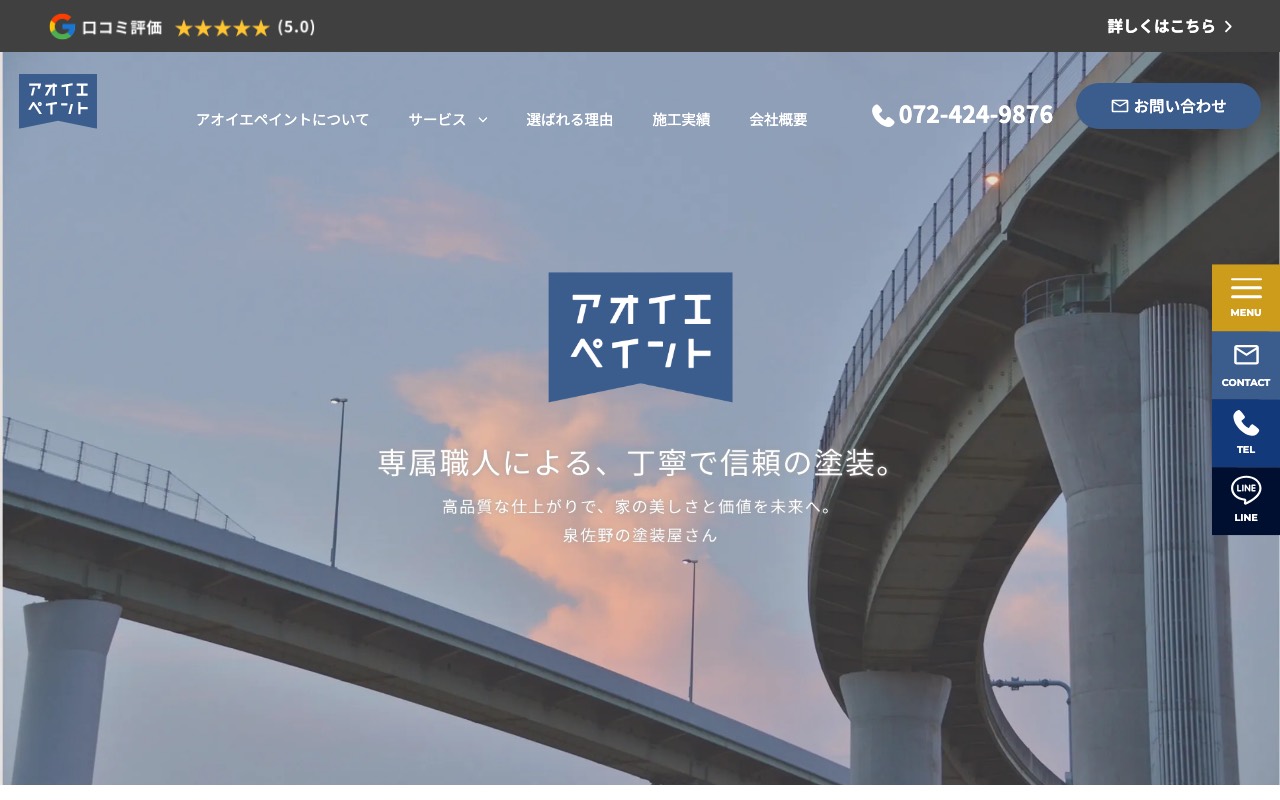アオイエペイントの公式サイト