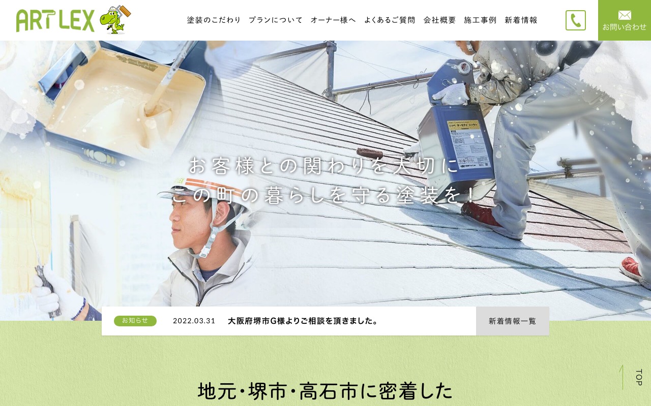 株式会社アートレックスの公式サイト
