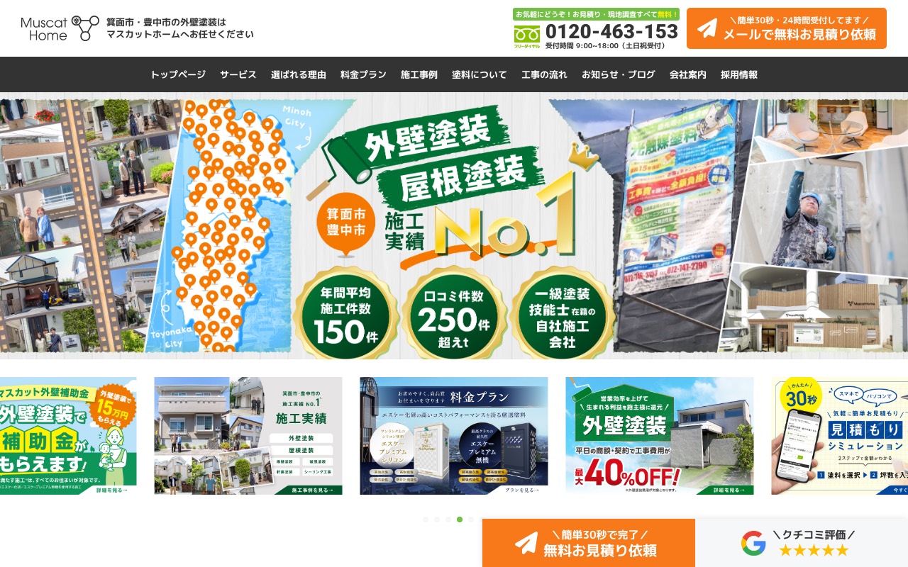 株式会社Muscat Home 箕面本社の公式サイト