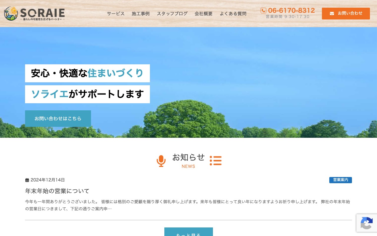 アクシスRSTソリューション株式会社（ソライエ）の公式サイト