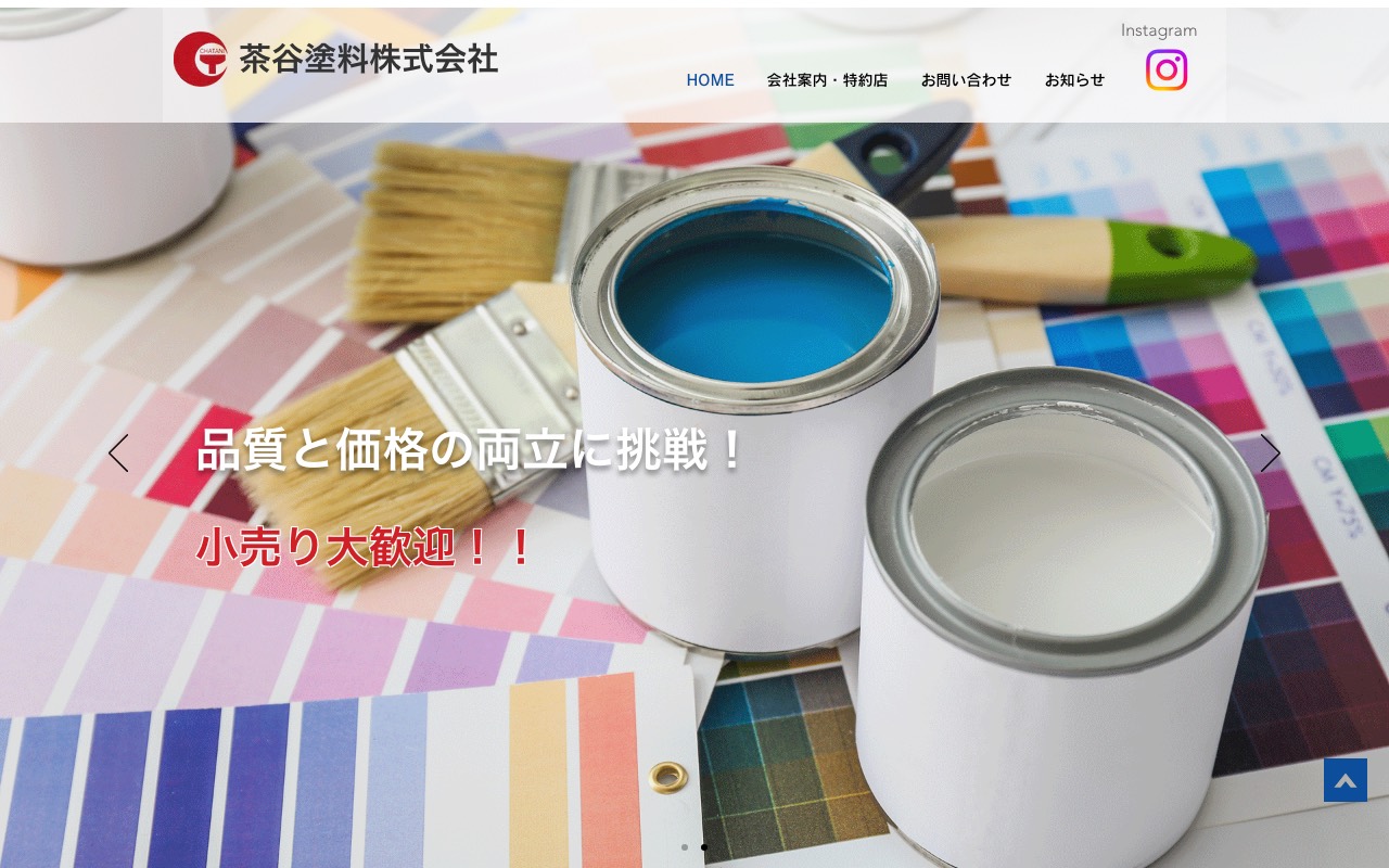 茶谷塗料株式会社の公式サイト