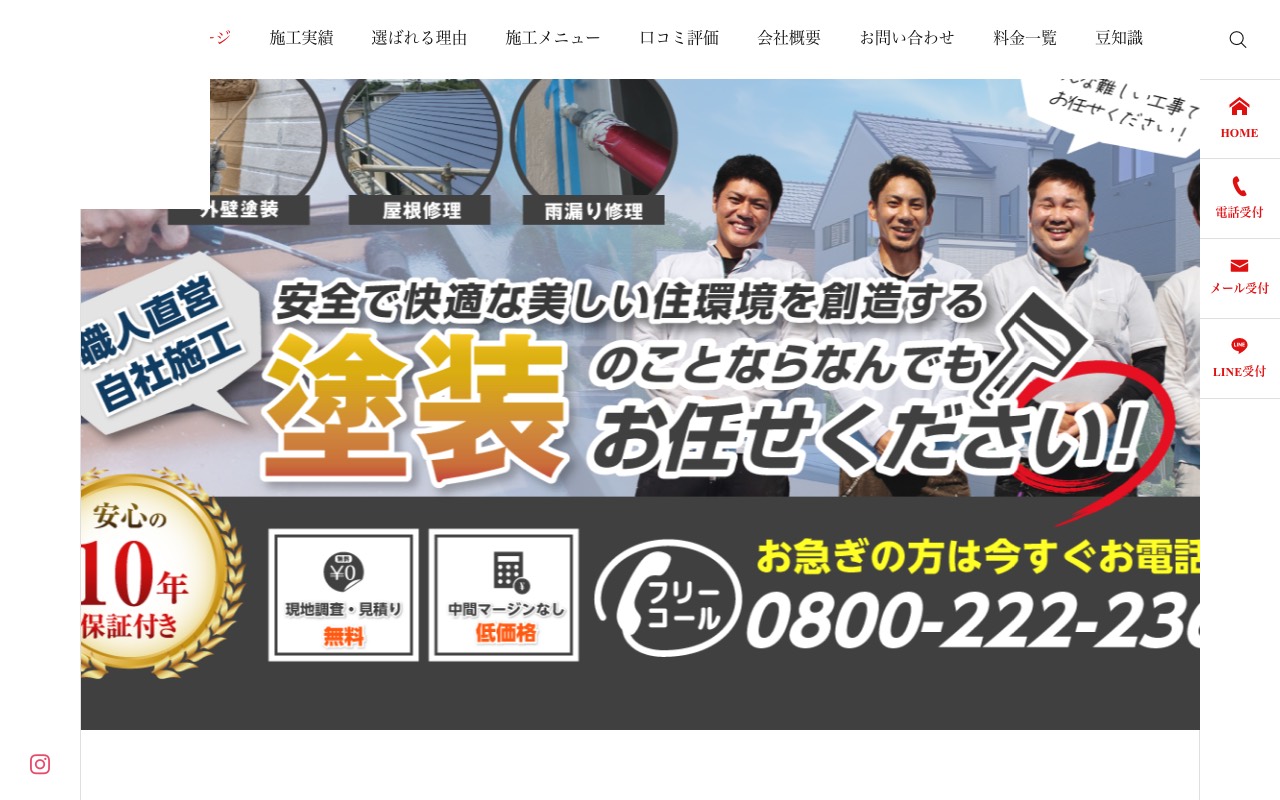 株式会社クリエイトホーム（だるま塗想）の公式サイト
