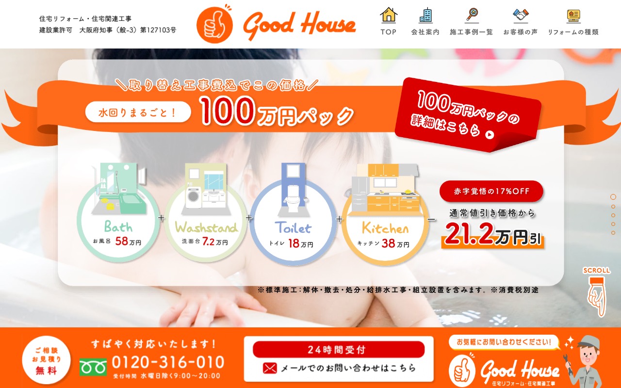 株式会社 グッドハウスの公式サイト