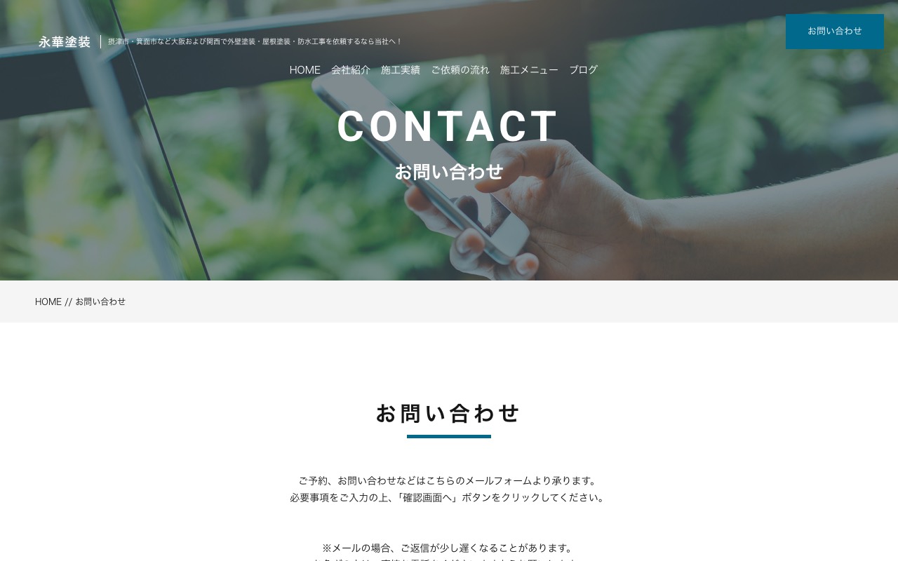 永華塗装の公式サイト