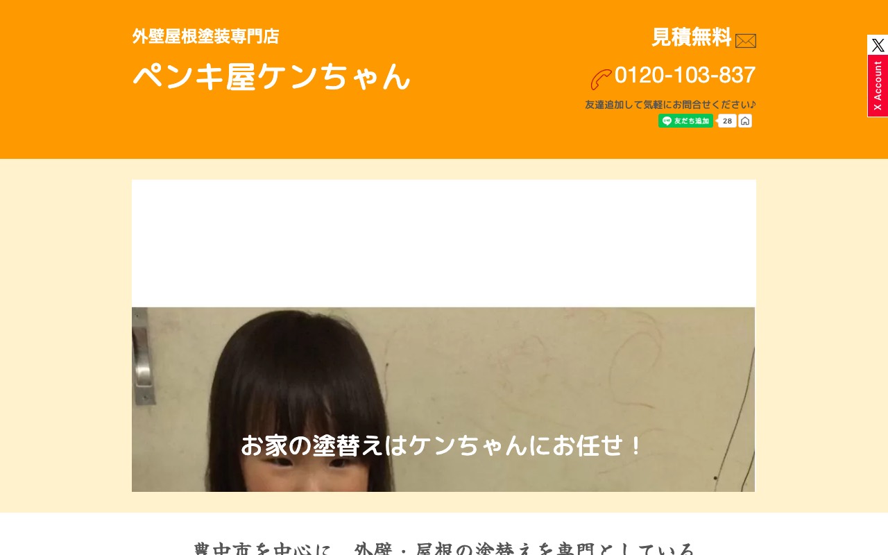 栄進建装（ペンキ屋ケンちゃん）の公式サイト