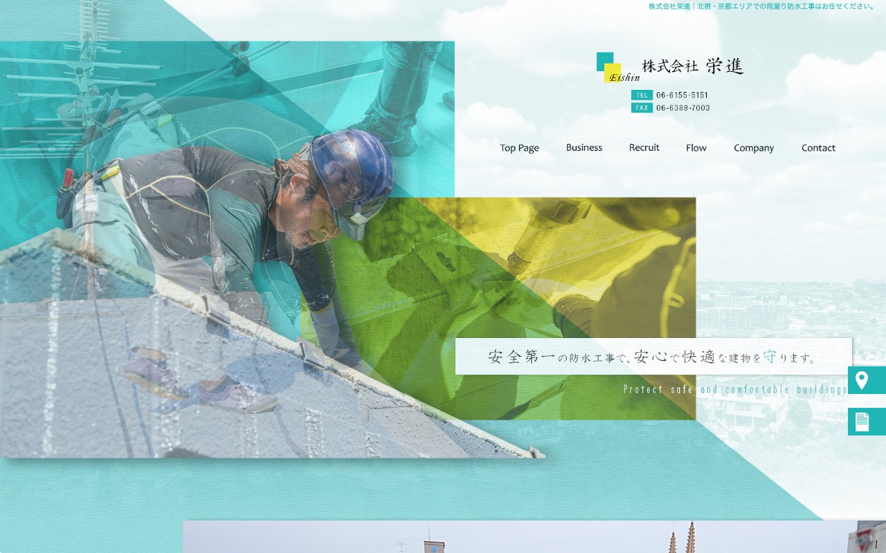 株式会社栄進の公式サイト