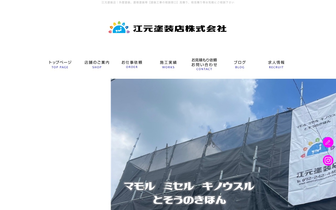 江元塗装店株式会社の公式サイト