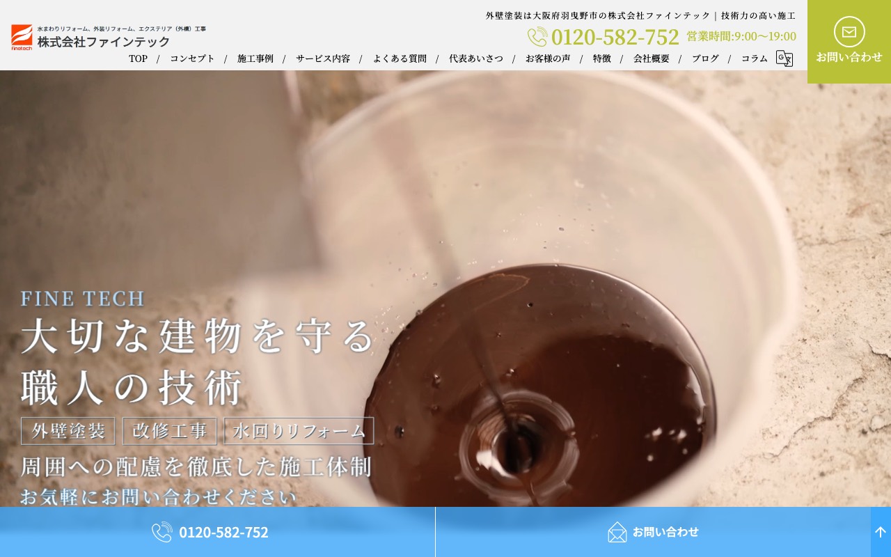 株式会社ファインテックの公式サイト