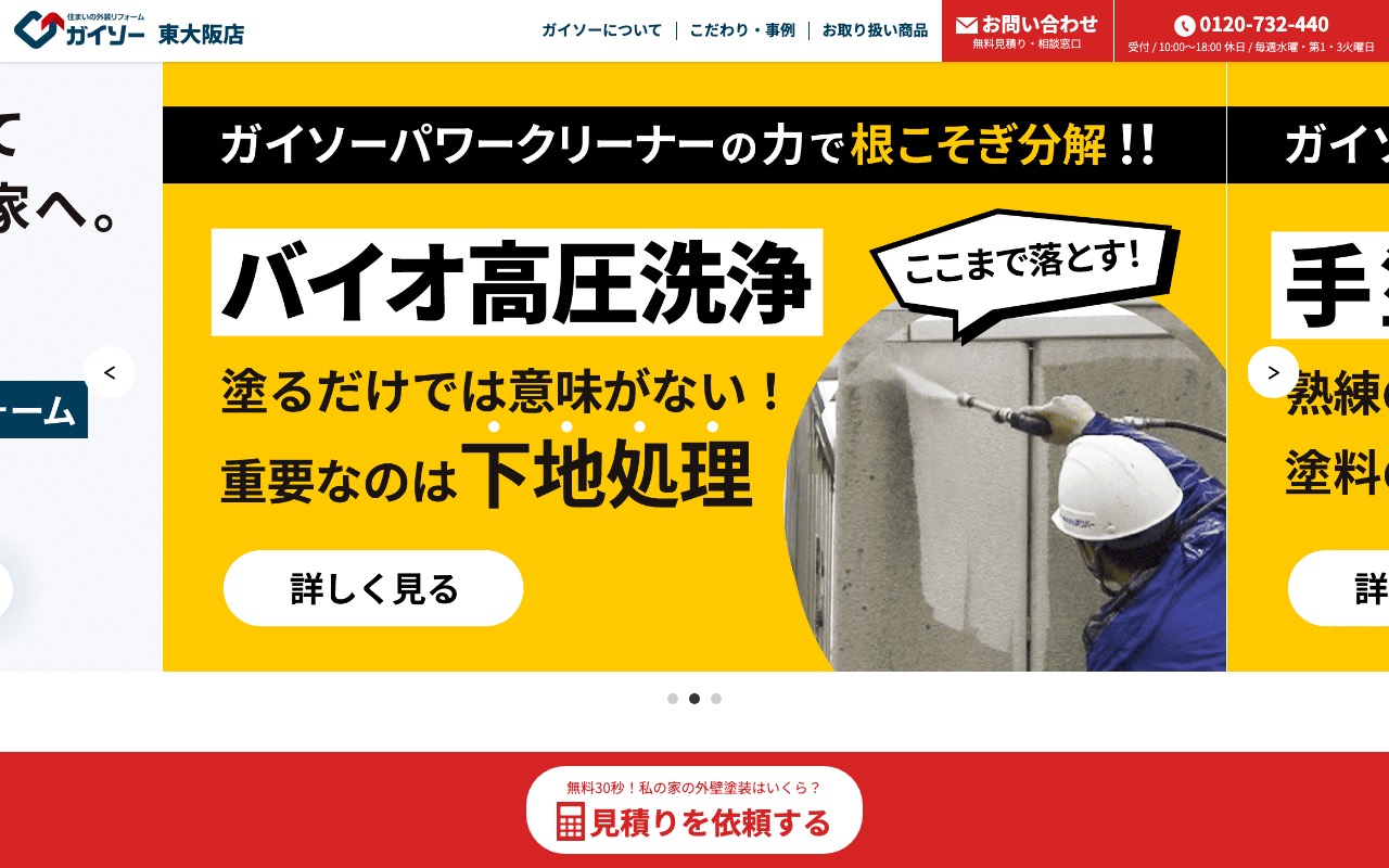 ガイソー東大阪店の公式サイト