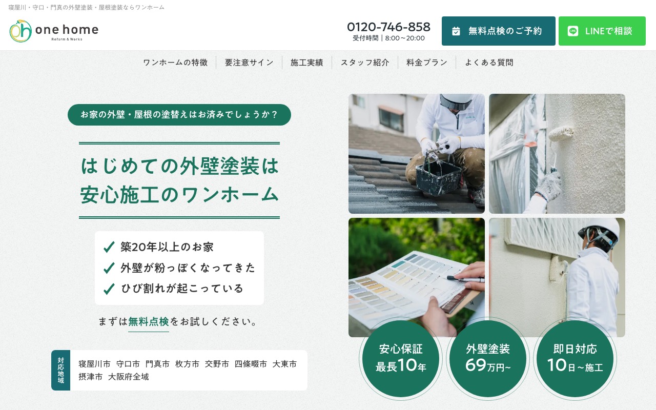 株式会社ワンホームの公式サイト