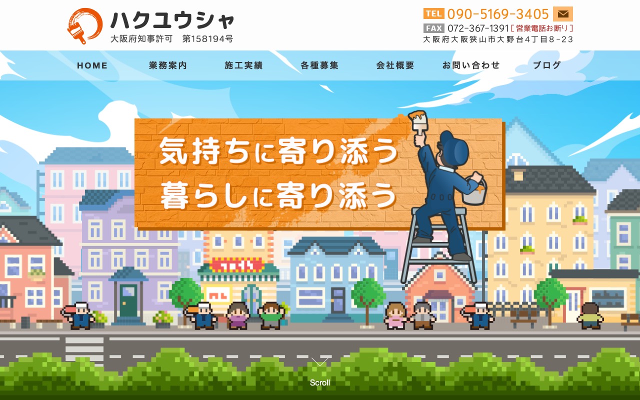 ハクユウシャの公式サイト