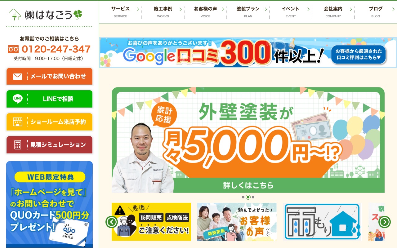 株式会社はなごう（プロタイムズ高井田店）の公式サイト