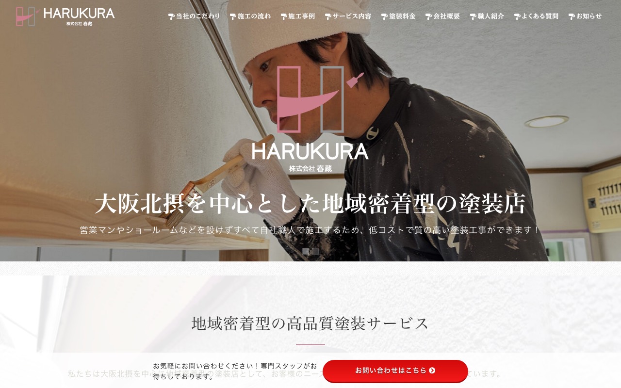 株式会社春蔵の公式サイト