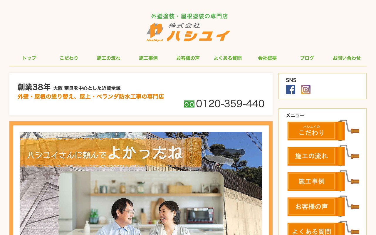 株式会社ハシユイの公式サイト
