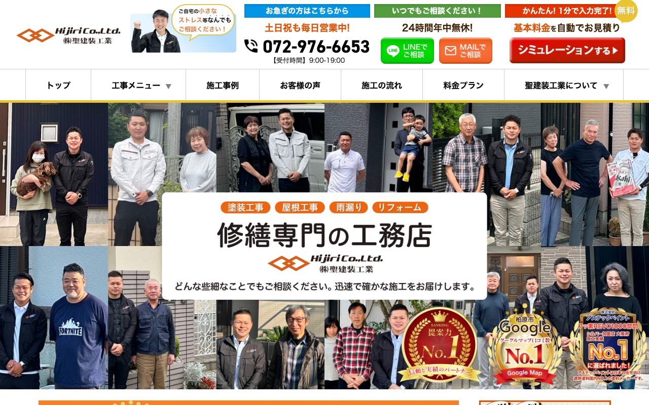 株式会社聖建装工業の公式サイト