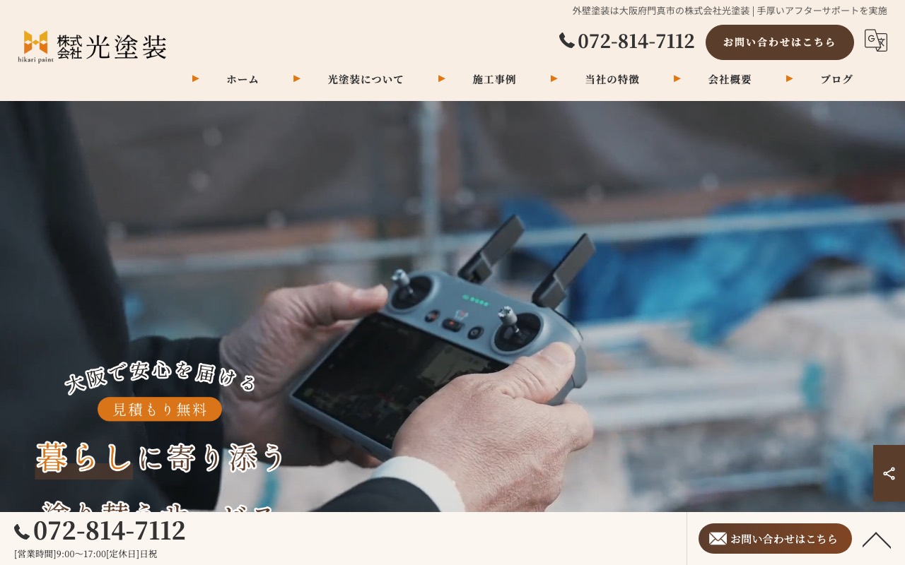 株式会社光塗装の公式サイト