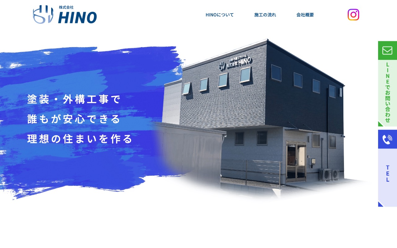 株式会社HINOの公式サイト