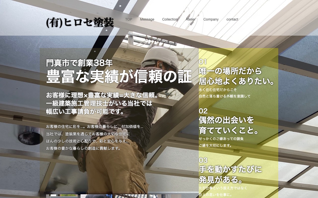 有限会社ヒロセ塗装の公式サイト