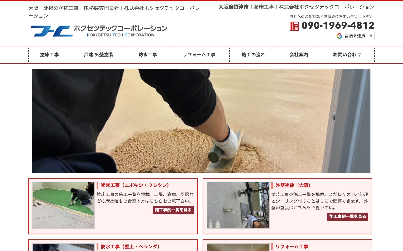 株式会社ホクセツテックコーポレーション ｜ 企業様向けの公式サイト