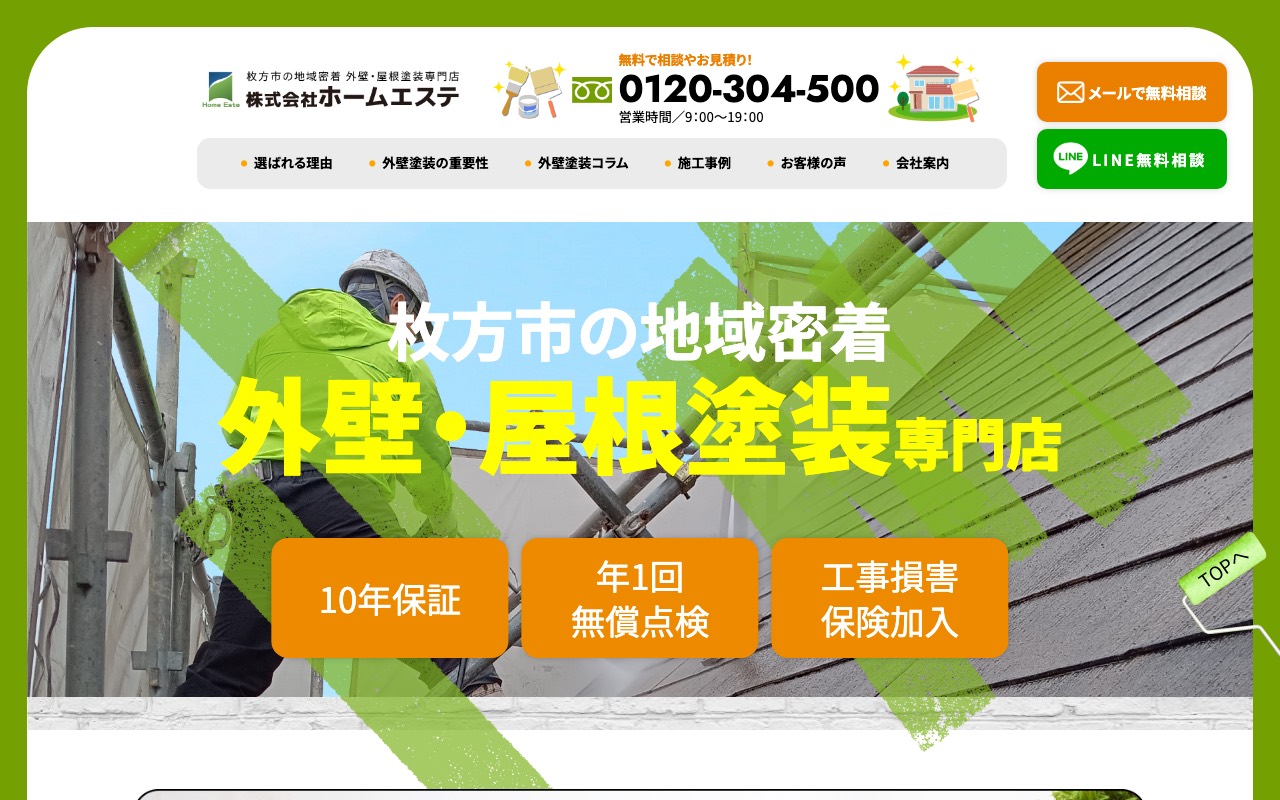 株式会社ホームエステの公式サイト