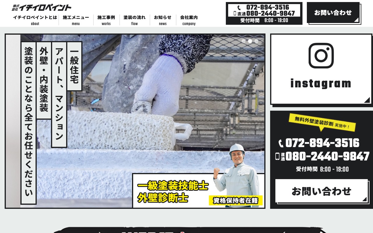 株式会社イチイロペイントの公式サイト