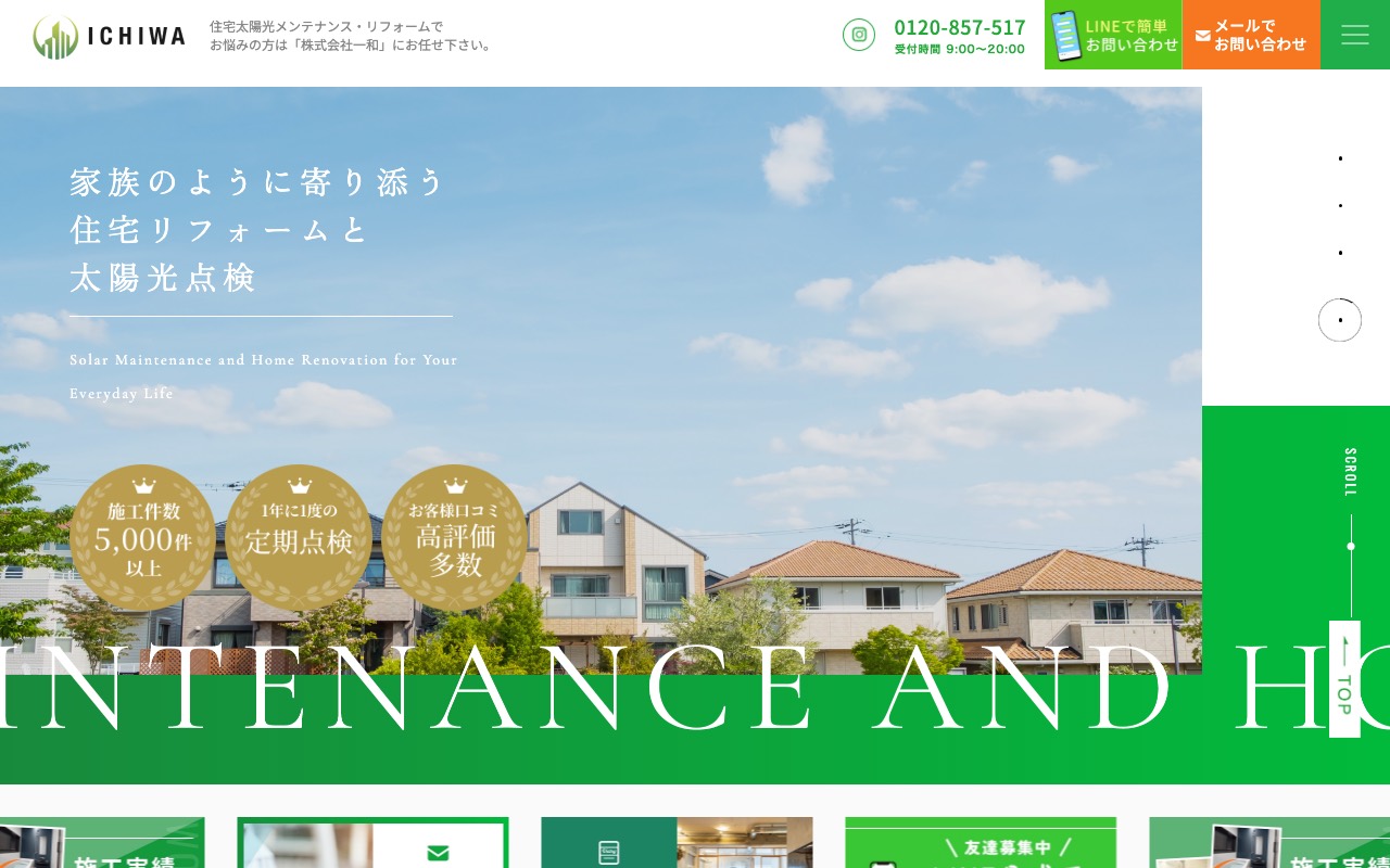 株式会社一和の公式サイト