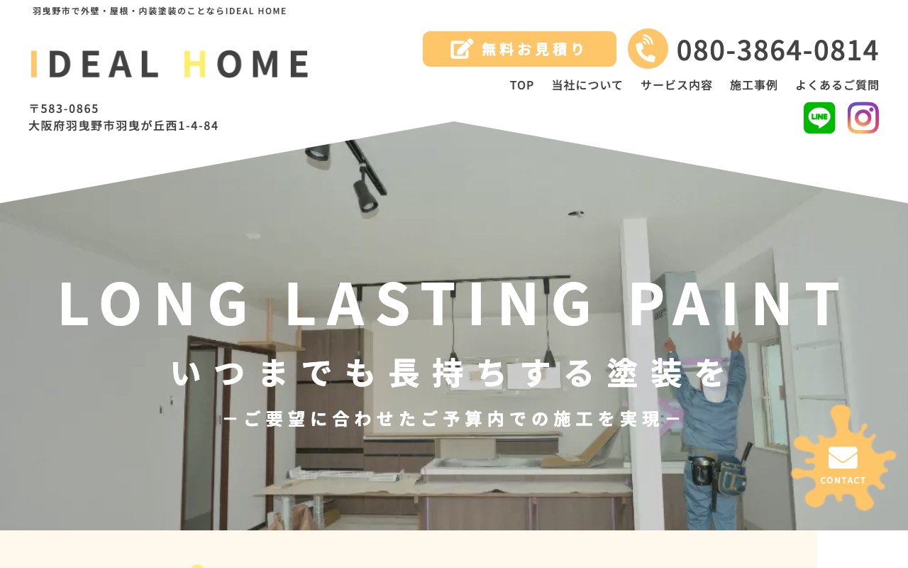 IDEAL HOMEの公式サイト