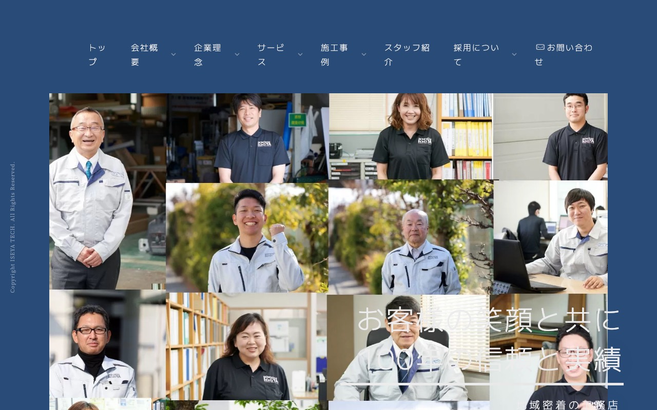 伊勢屋テック（株）の公式サイト