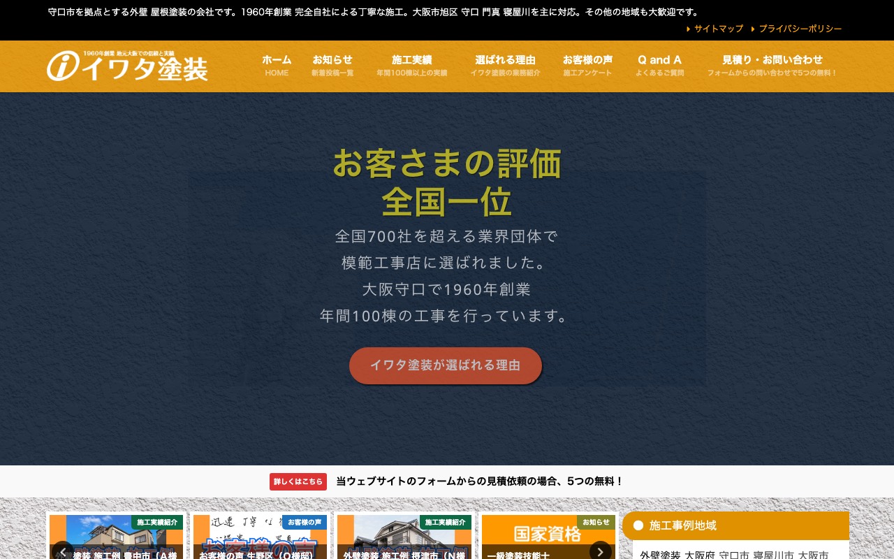 株式会社 イワタ塗装の公式サイト