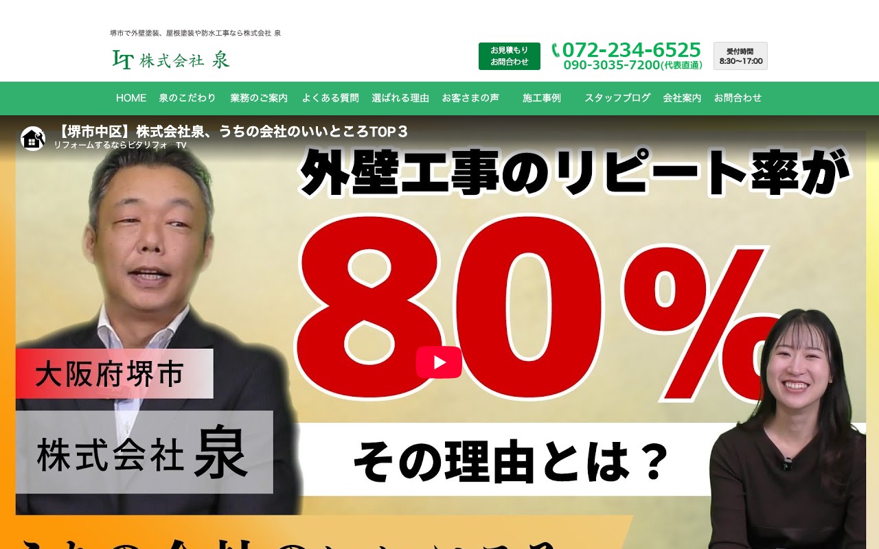 株式会社泉の公式サイト
