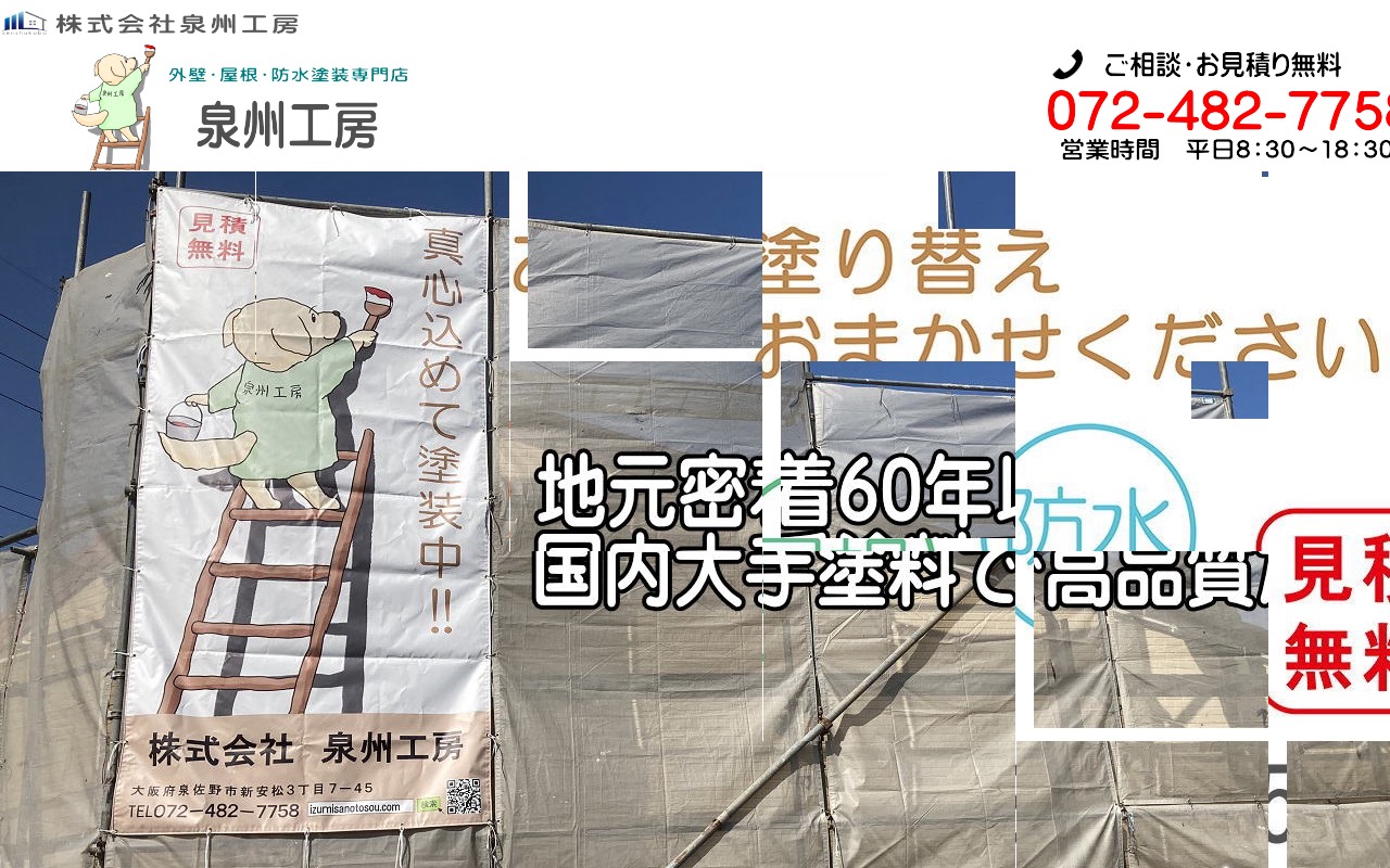 株式会社泉州工房の公式サイト
