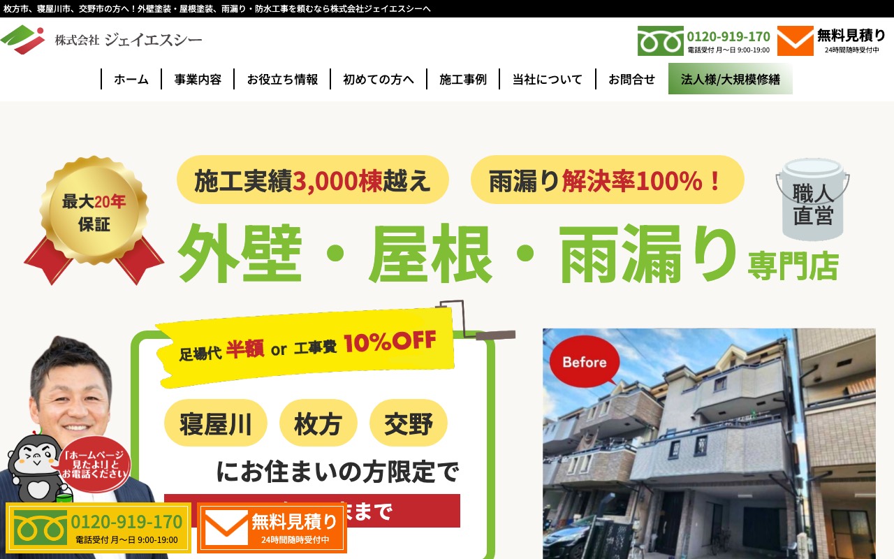株式会社ジェイエスシーの公式サイト