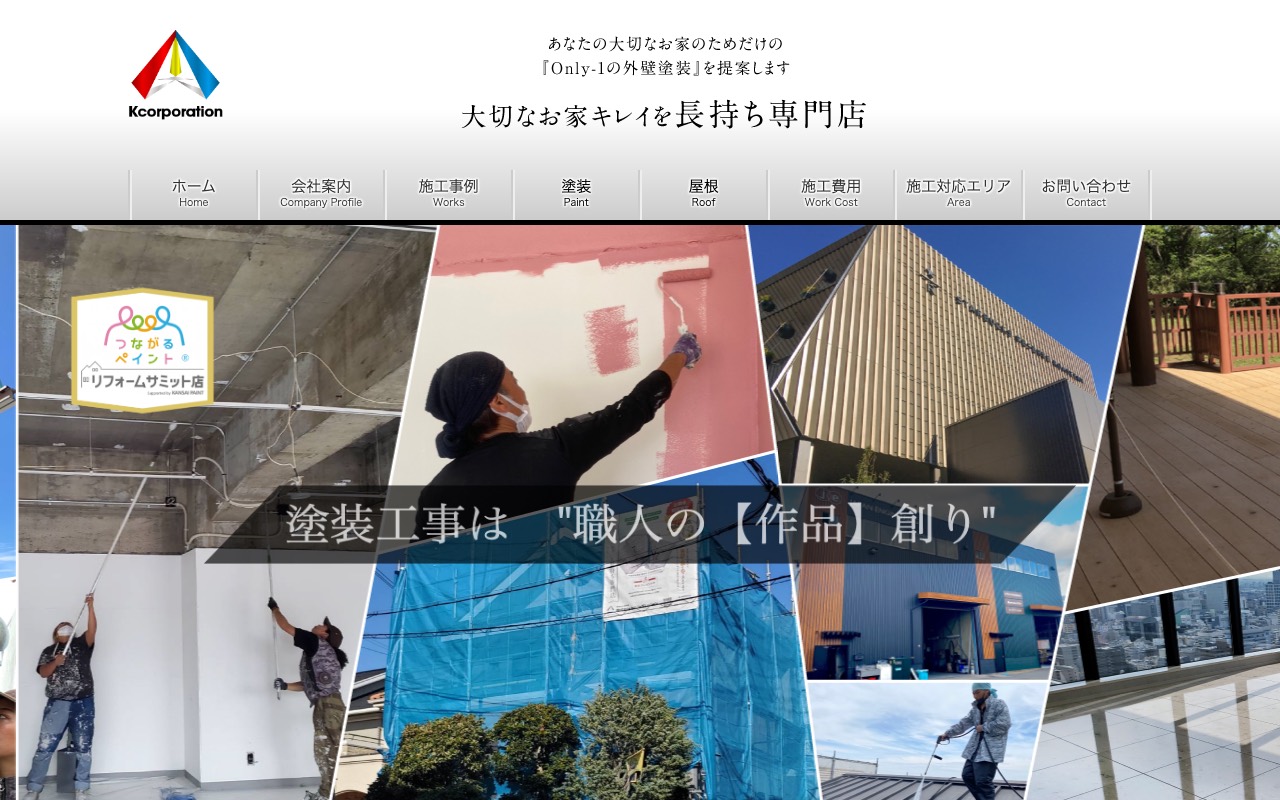 株式会社 ケイ・コーポレーションの公式サイト