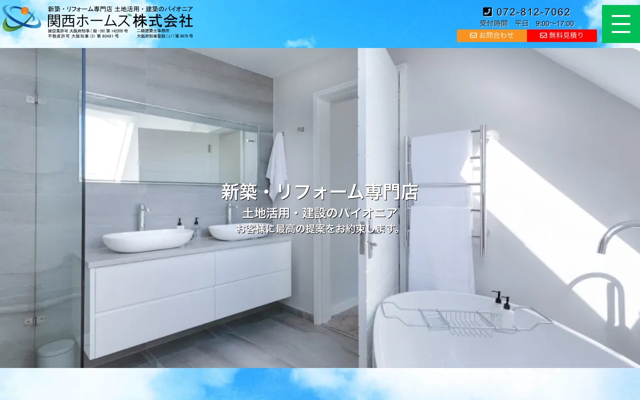 関西ホームズ株式会社の公式サイト