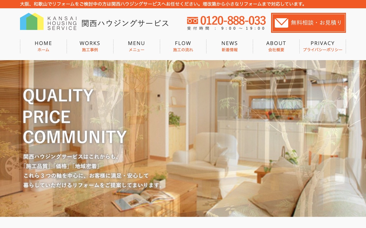 ㈱ 関西ハウジングサービスの公式サイト