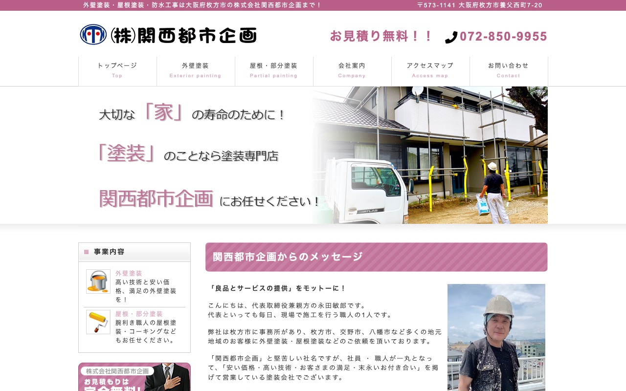株式会社関西都市企画の公式サイト