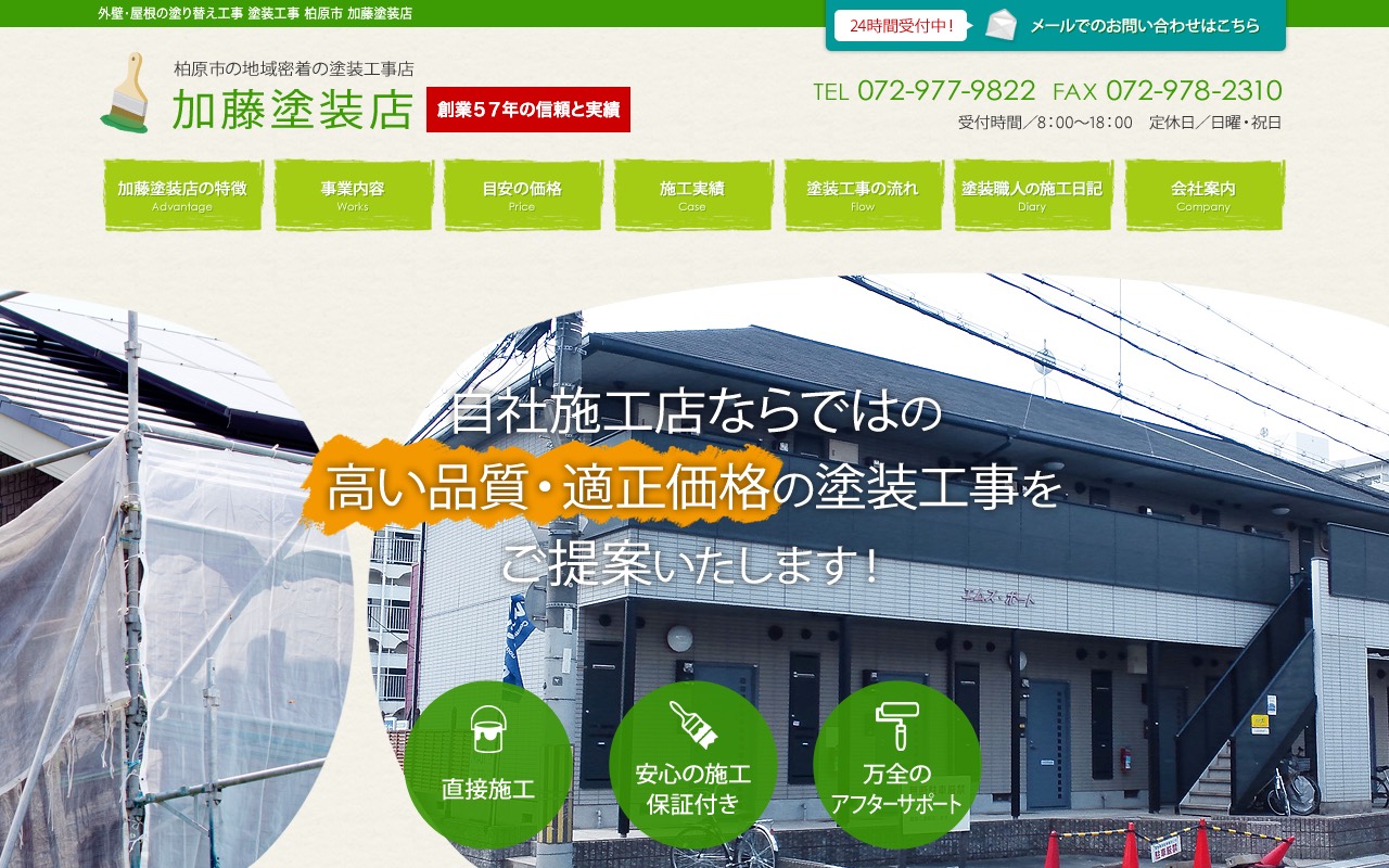 加藤塗装店の公式サイト