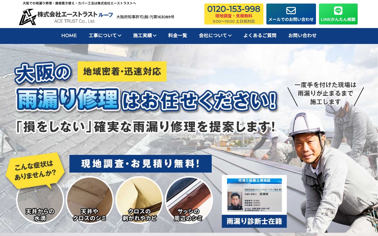 株式会社エーストラストの公式サイト