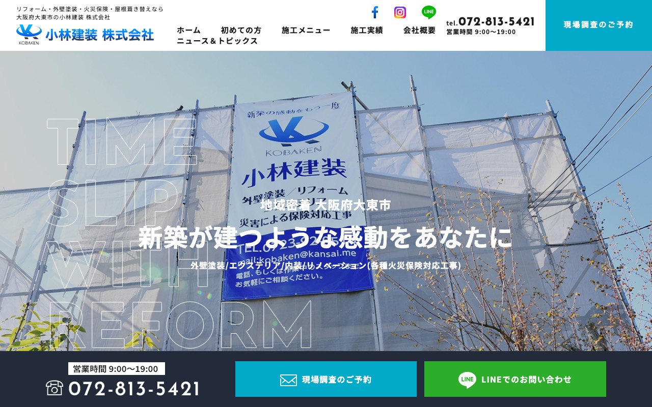 小林建装株式会社の公式サイト
