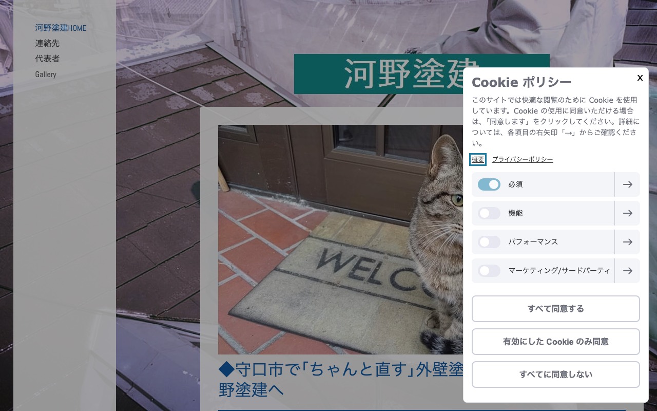 河野塗建の公式サイト