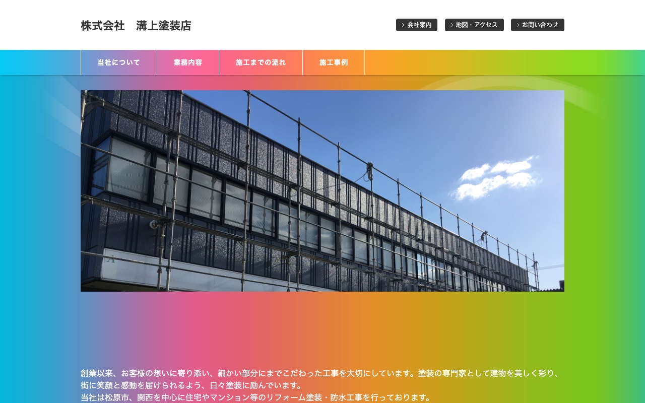 （株）溝上塗装店の公式サイト
