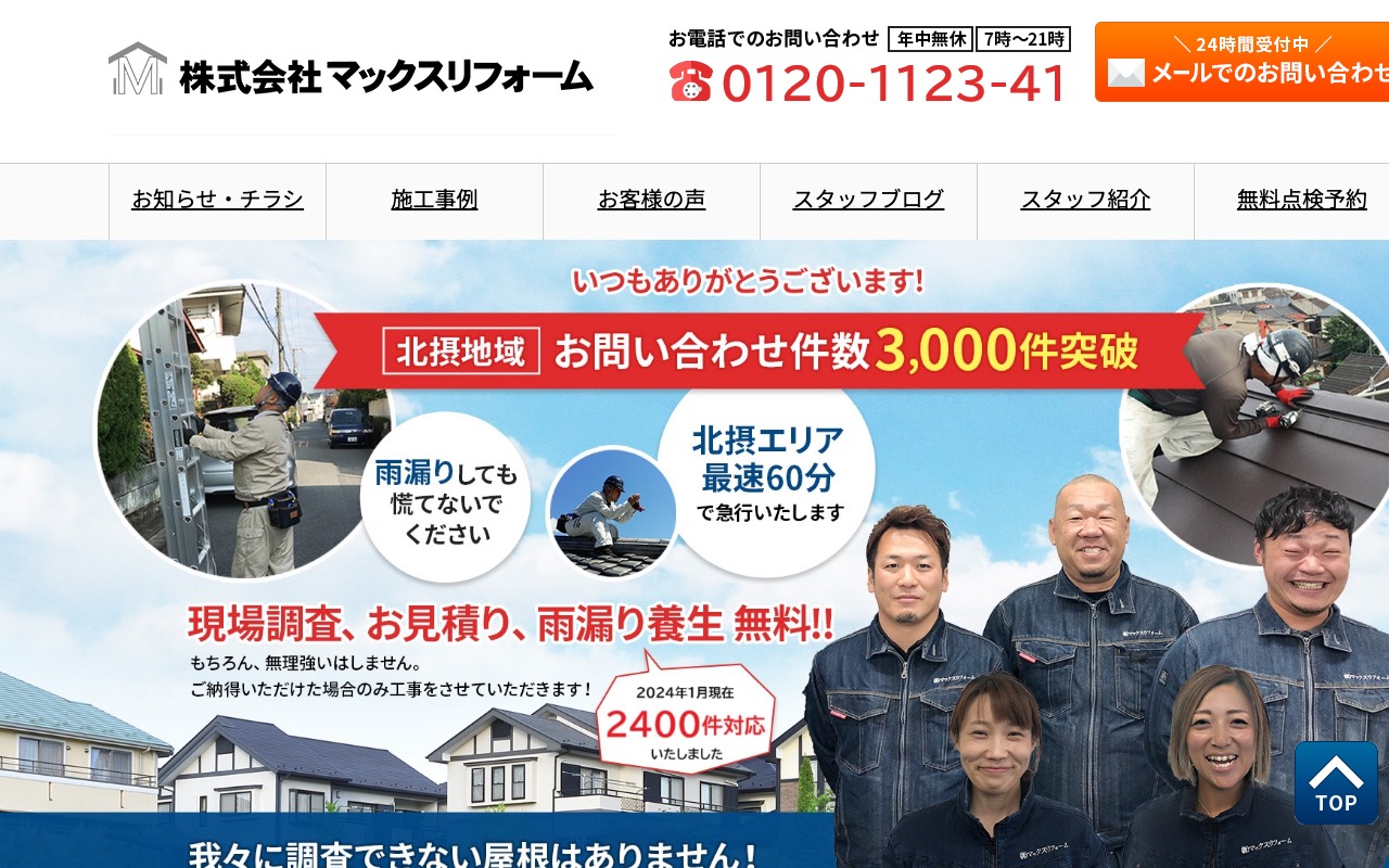 株式会社マックスリフォームの公式サイト