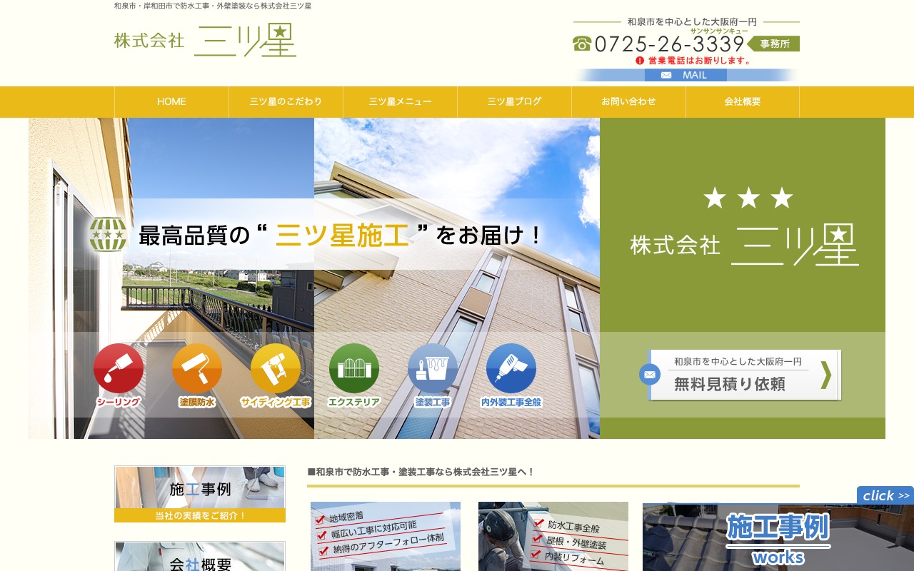 株式会社三ツ星の公式サイト