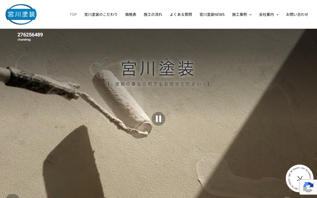 宮川塗装 八尾市の塗装工事の公式サイト