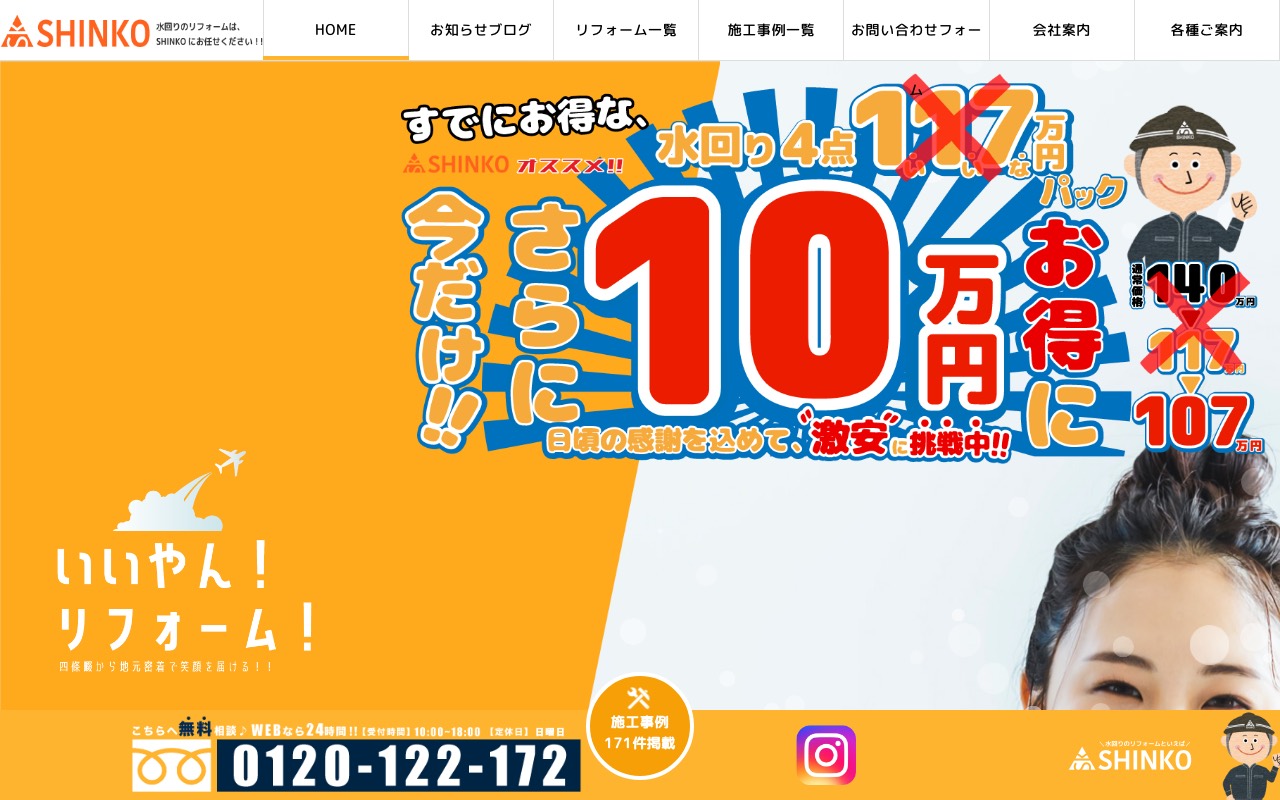 株式会社SHINKOの公式サイト