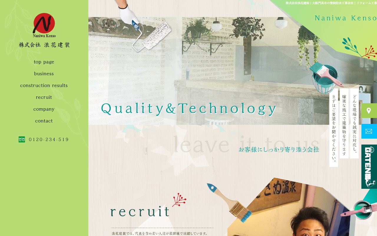 （株）浪花建装の公式サイト