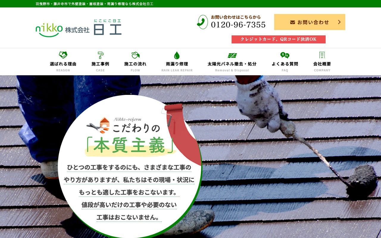 株式会社 日工の公式サイト