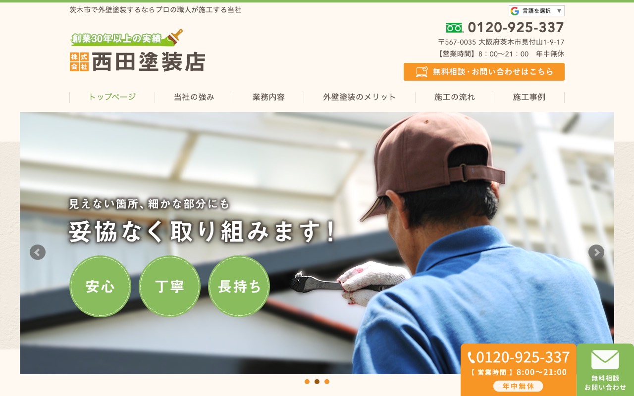 株式会社西田塗装店の公式サイト