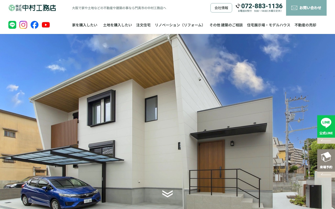 株式会社中村工務店の公式サイト